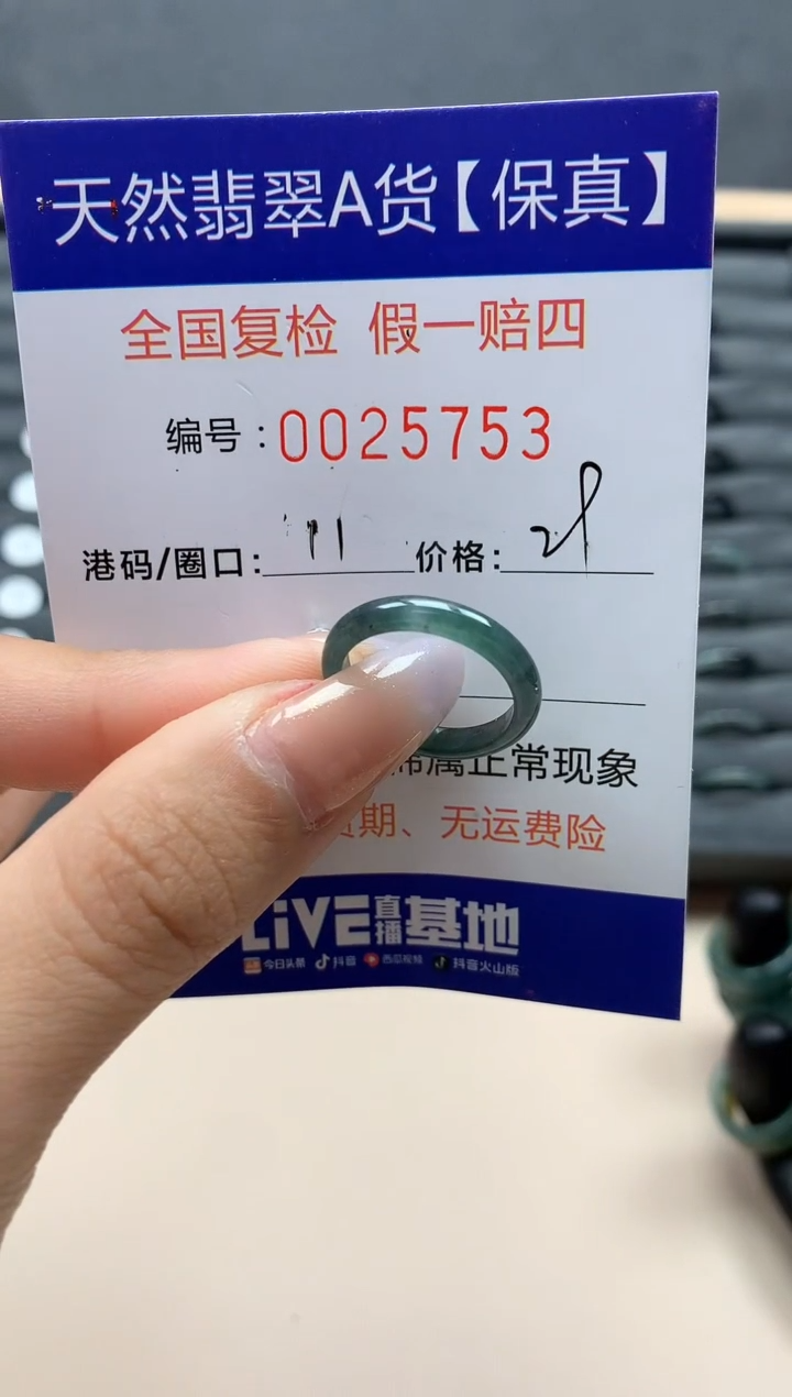 【闪购商品】翡翠戒指未镶嵌天然25753