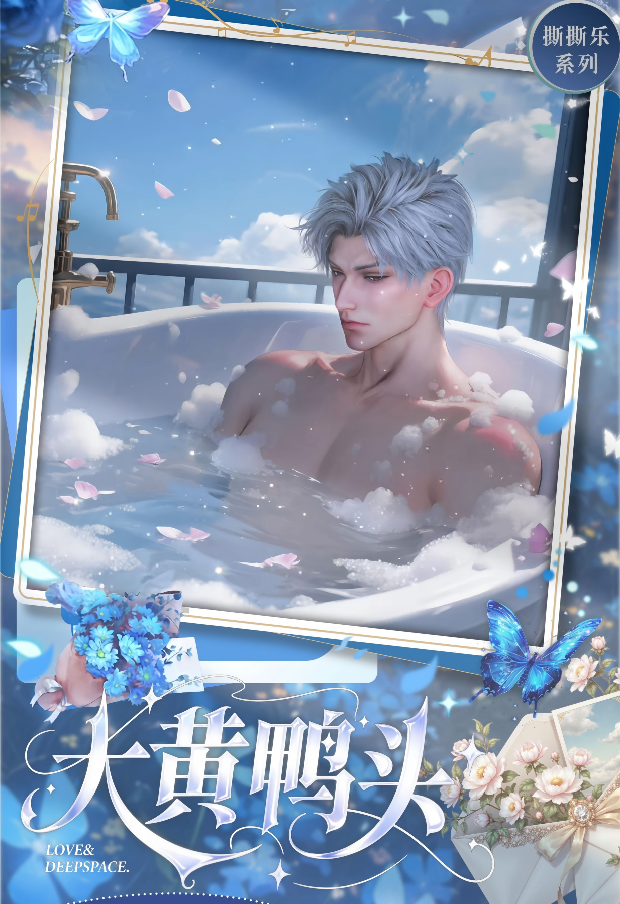 【富婆专属】大黄鸭头二弹-恋与深空-二创盲盒周边-代拆