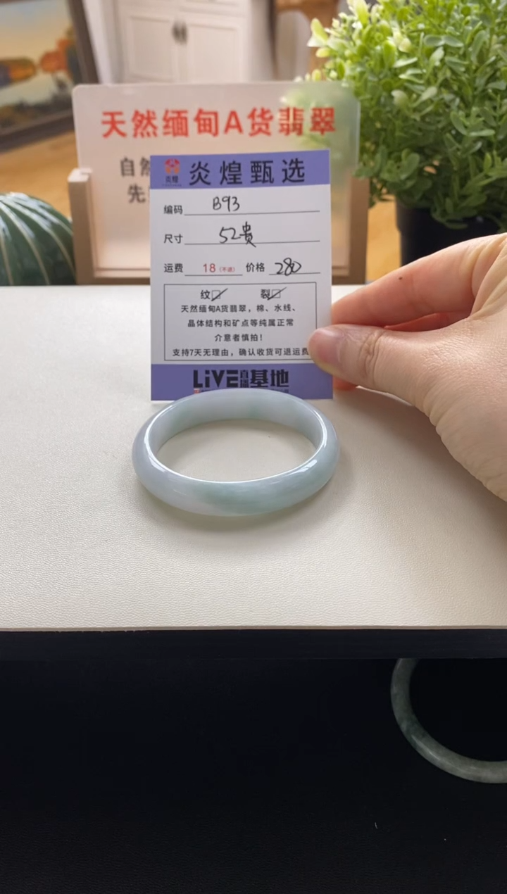未镶嵌手镯翡翠圈口52贵妃编码b93