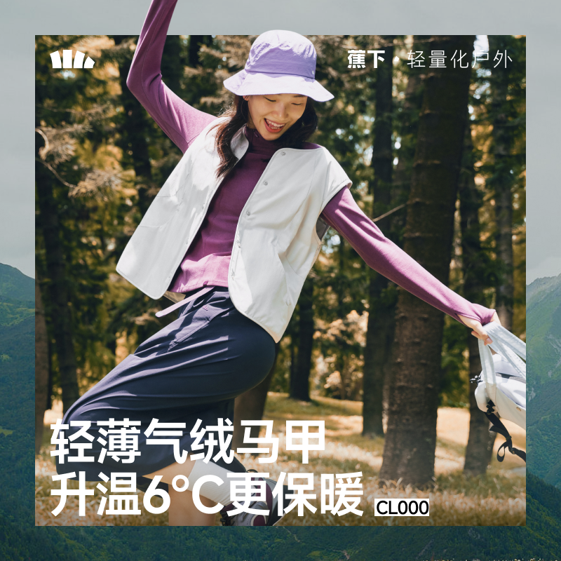 【25年秋冬新品】蕉下女士气绒马甲（圆领、中暖）CL000