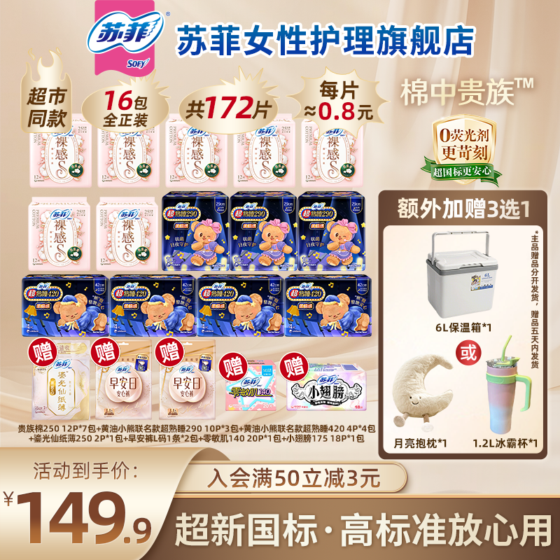 【赠品三选一】苏菲裸感s贵族棉卫生巾日夜套组超薄防侧漏舒适干爽