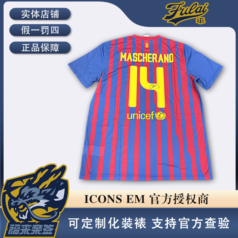 马斯切拉诺亲签巴萨11-12赛季球衣收藏（含ICONS认证证书）