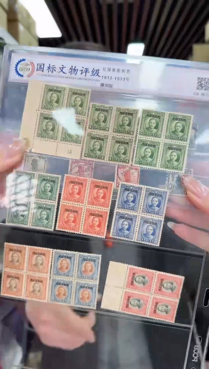 孙像邮票加盖新省贴用四方联 封装评级