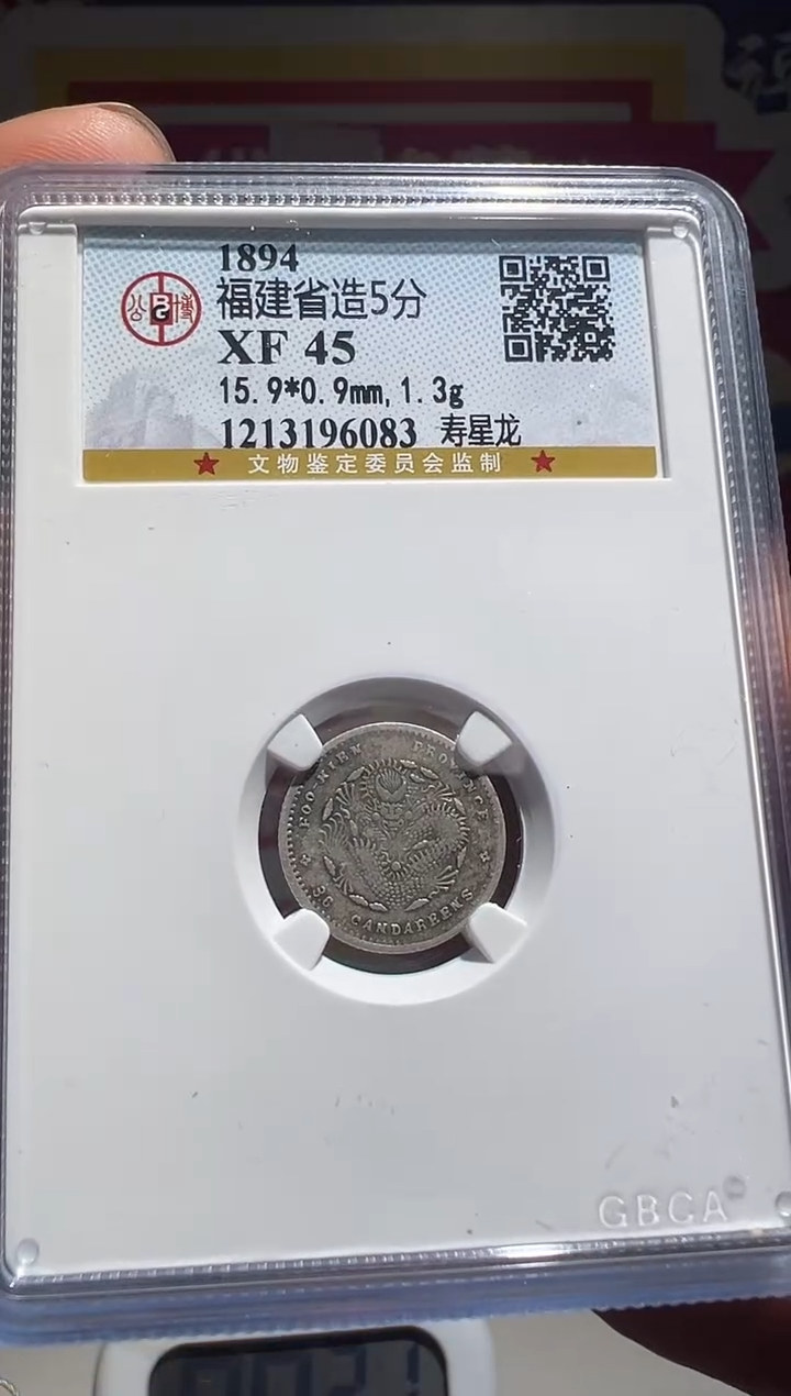 银D****兽大喜包老保真福建寿星龙