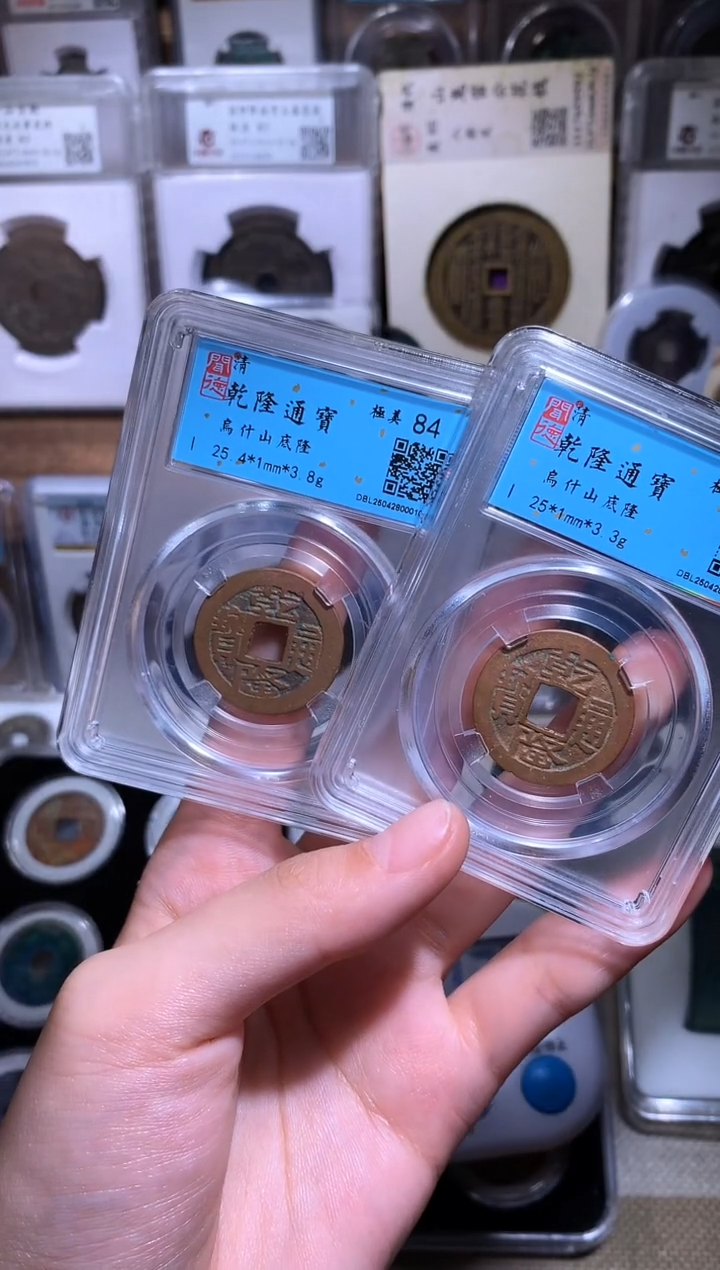 铜钱缘/42/乾隆乌什山底隆/B30