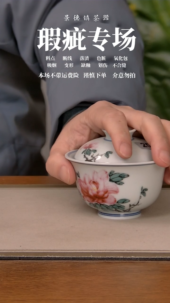 【闪购商品】微瑕盖碗258