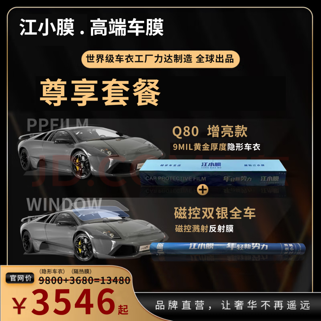江小膜年货节【尊享套餐】9mil 进口TPU车衣+全车磁控双银磁控膜