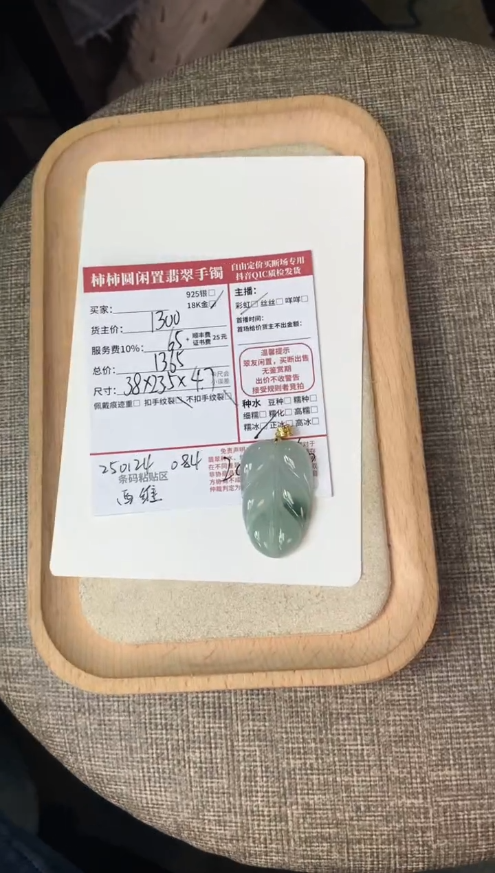 【闪购商品】翡翠颈饰18K金镶嵌250124084