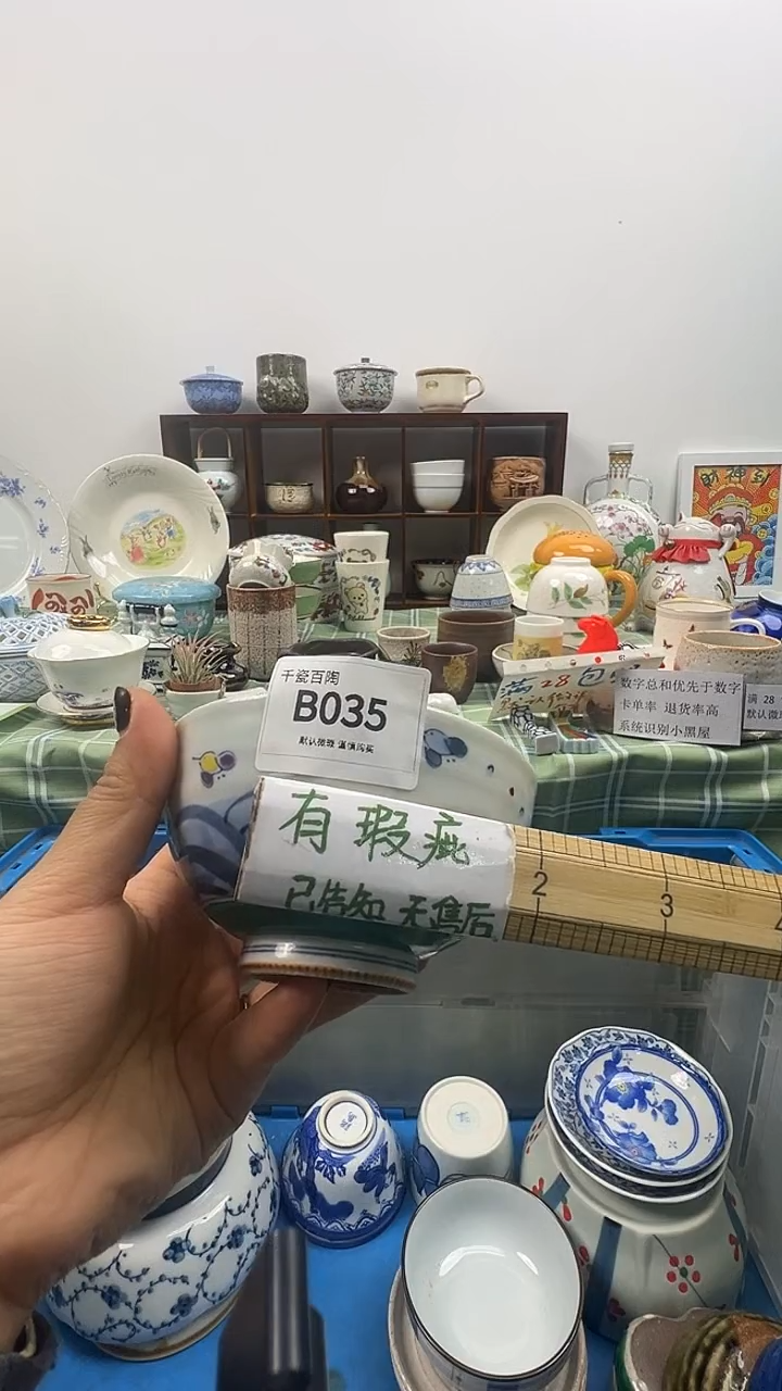 瓷片晓****)千瓷百陶 默认微瑕B035