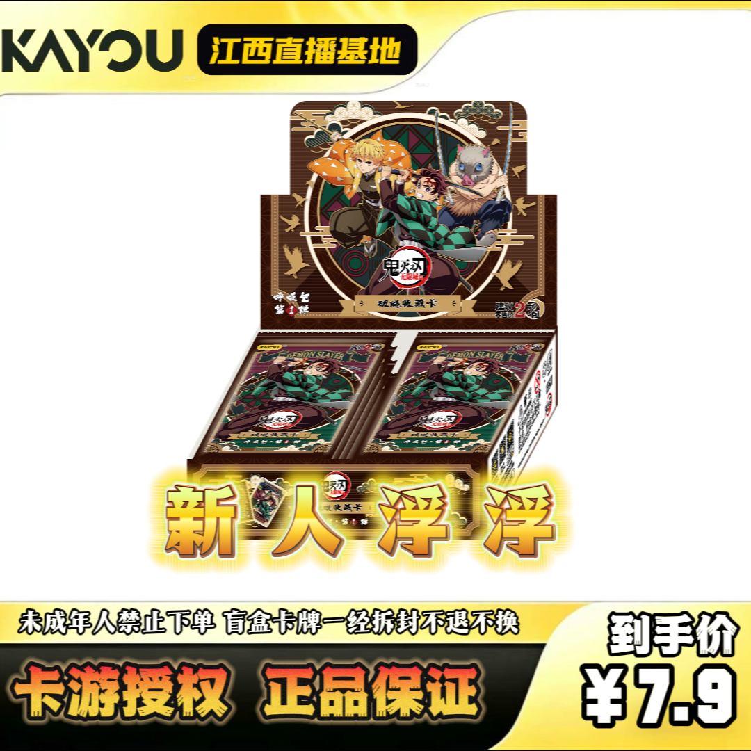 卡游鬼灭之刃【新人浮浮】破晓收藏卡-呼吸包-第1弹