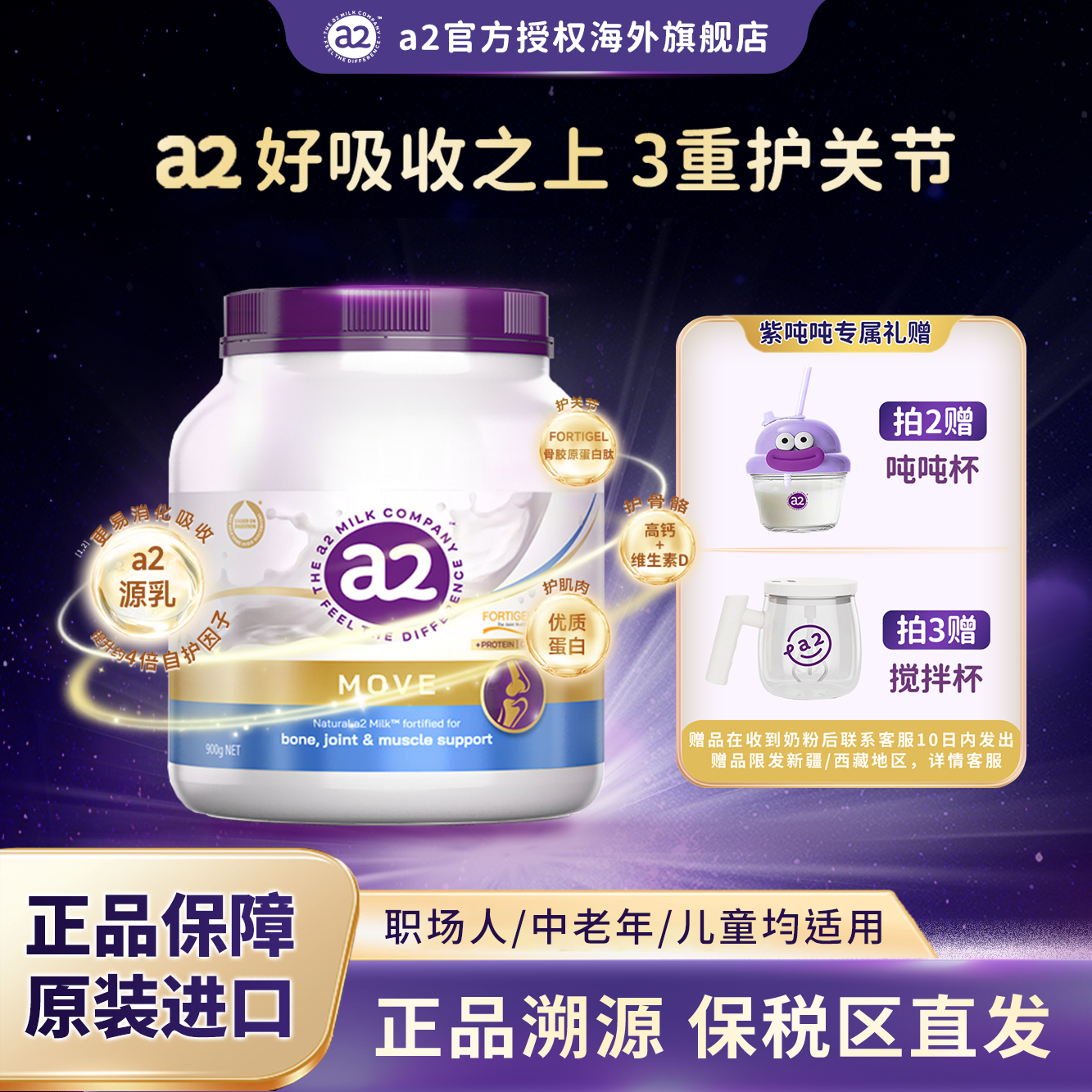 a2行动力骨胶原蛋白肽中老年营养成人奶粉紫吨吨澳洲进口高钙健康
