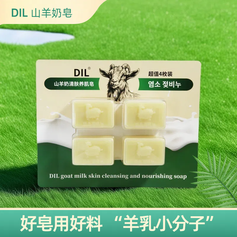 DIL山羊奶皂   一卡四块