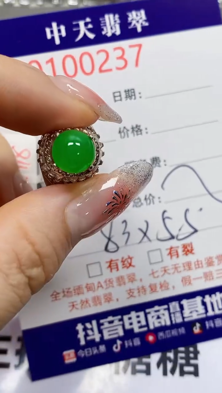 【闪购商品】翡翠戒指未镶嵌0237中