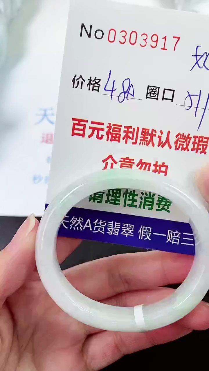 【闪购商品】翡翠手镯未镶嵌00303917