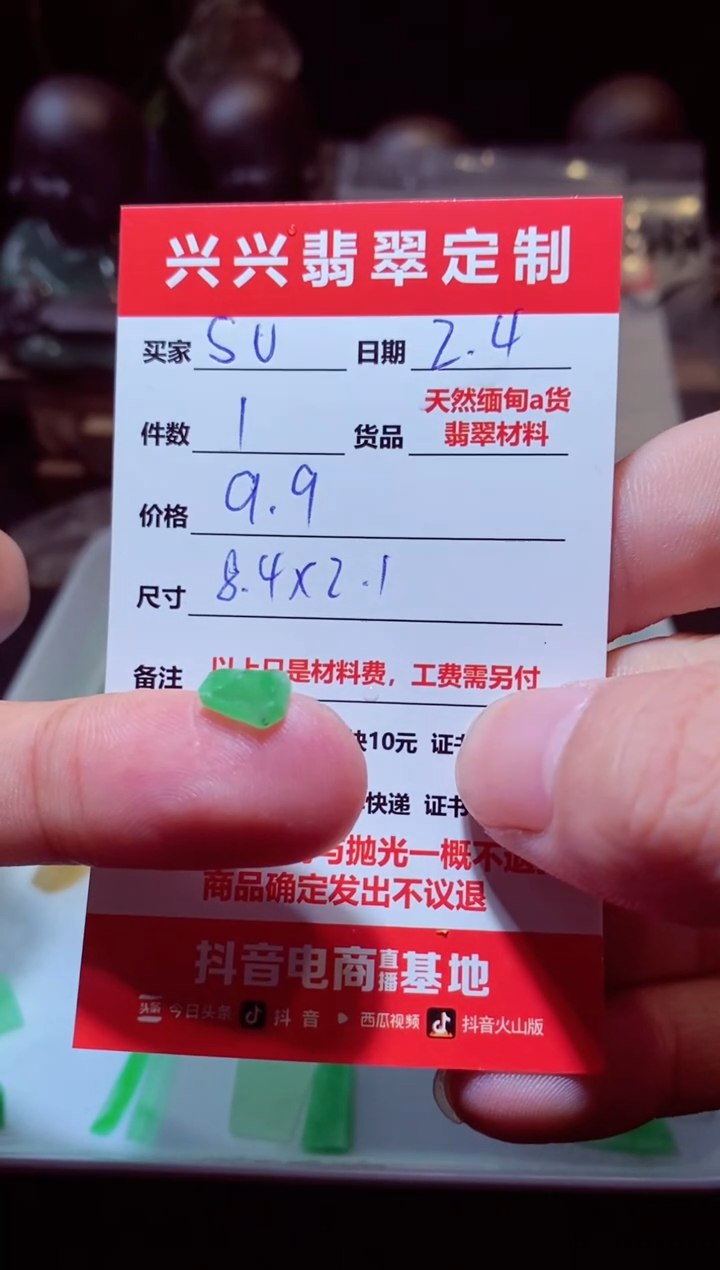【闪购商品】定制翡翠未镶嵌材料1个9.9