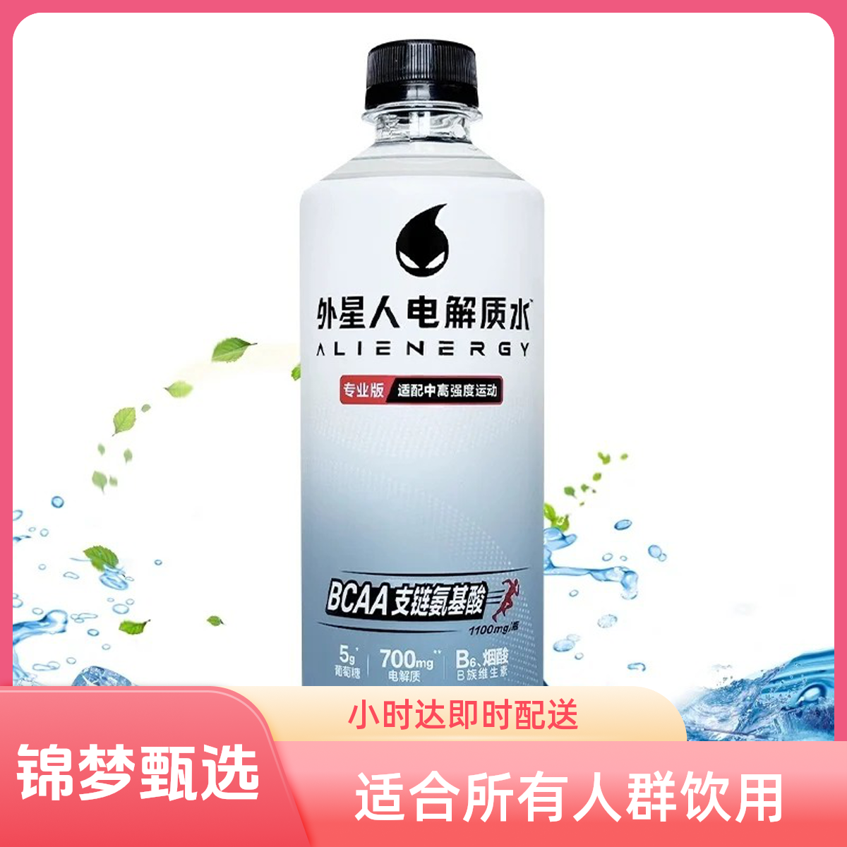 外星人电解质水 电解质饮料500ml/瓶