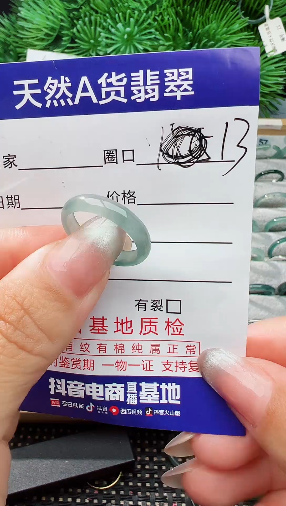 未镶嵌戒指翡翠13圈口对应的去拍