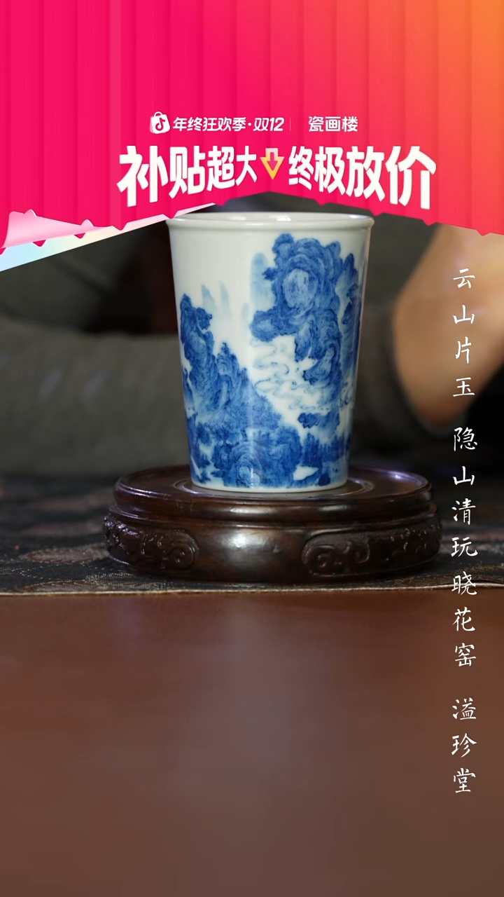    刘建锋青花山水可乐杯