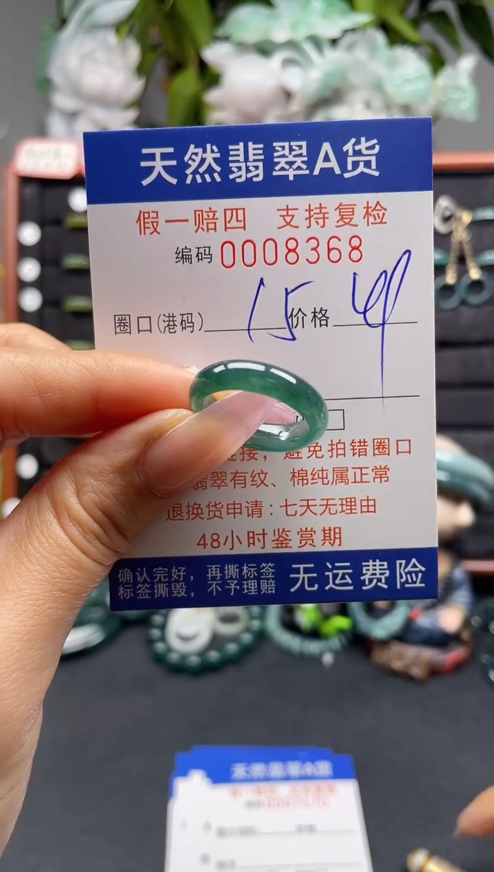 未镶嵌戒指翡翠15*8368