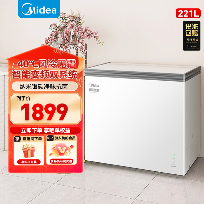 【重磅新品】行业美的原创221升双变频风冷无霜净味抗菌冷柜WKGEMS