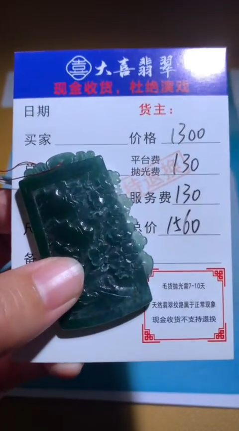 【闪购商品】定制翡翠未镶嵌毛货-不退不换