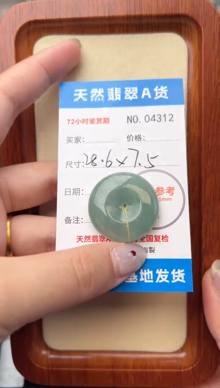 【闪购商品】翡翠颈饰未镶嵌翡翠平安扣4312