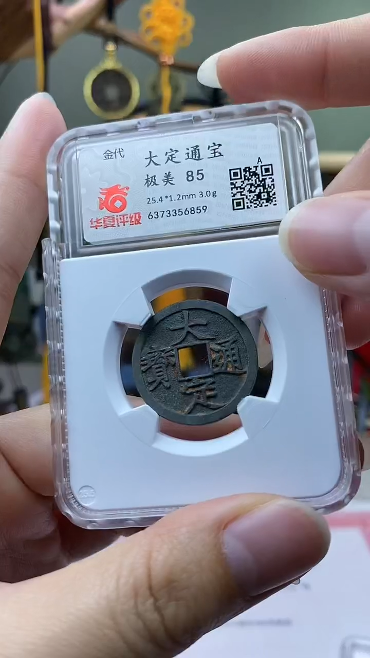 【闪购商品】铜大定通宝开放盒保老保真