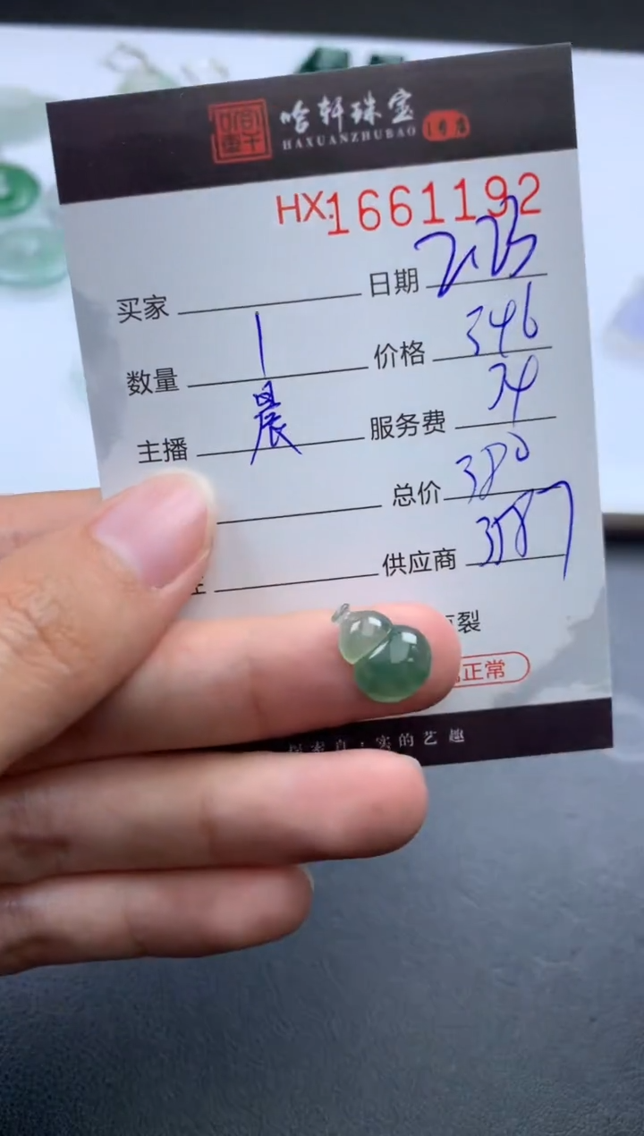 【闪购商品】翡翠挂件未镶嵌哈轩 挂件1