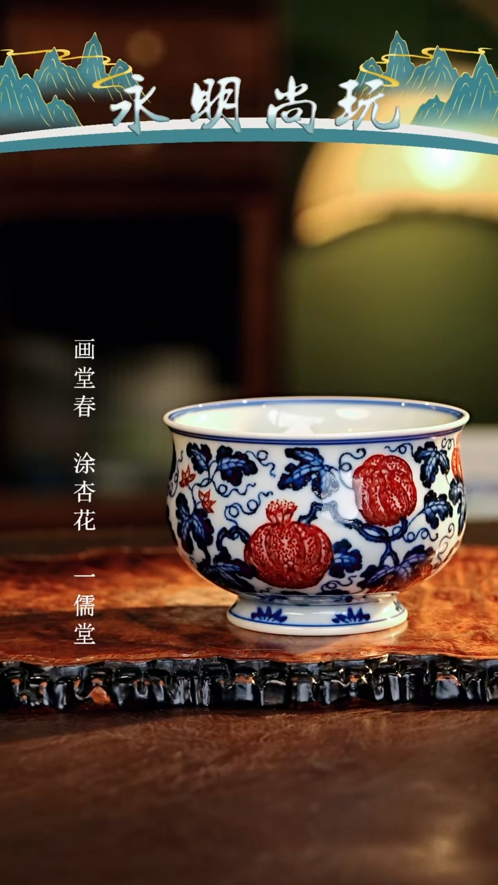 【闪购商品】瓷片永明尚玩............