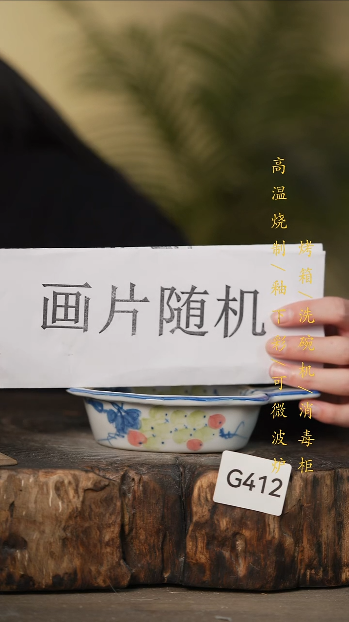瓷片景德镇高温釉下彩可微波烤箱洗碗机G412