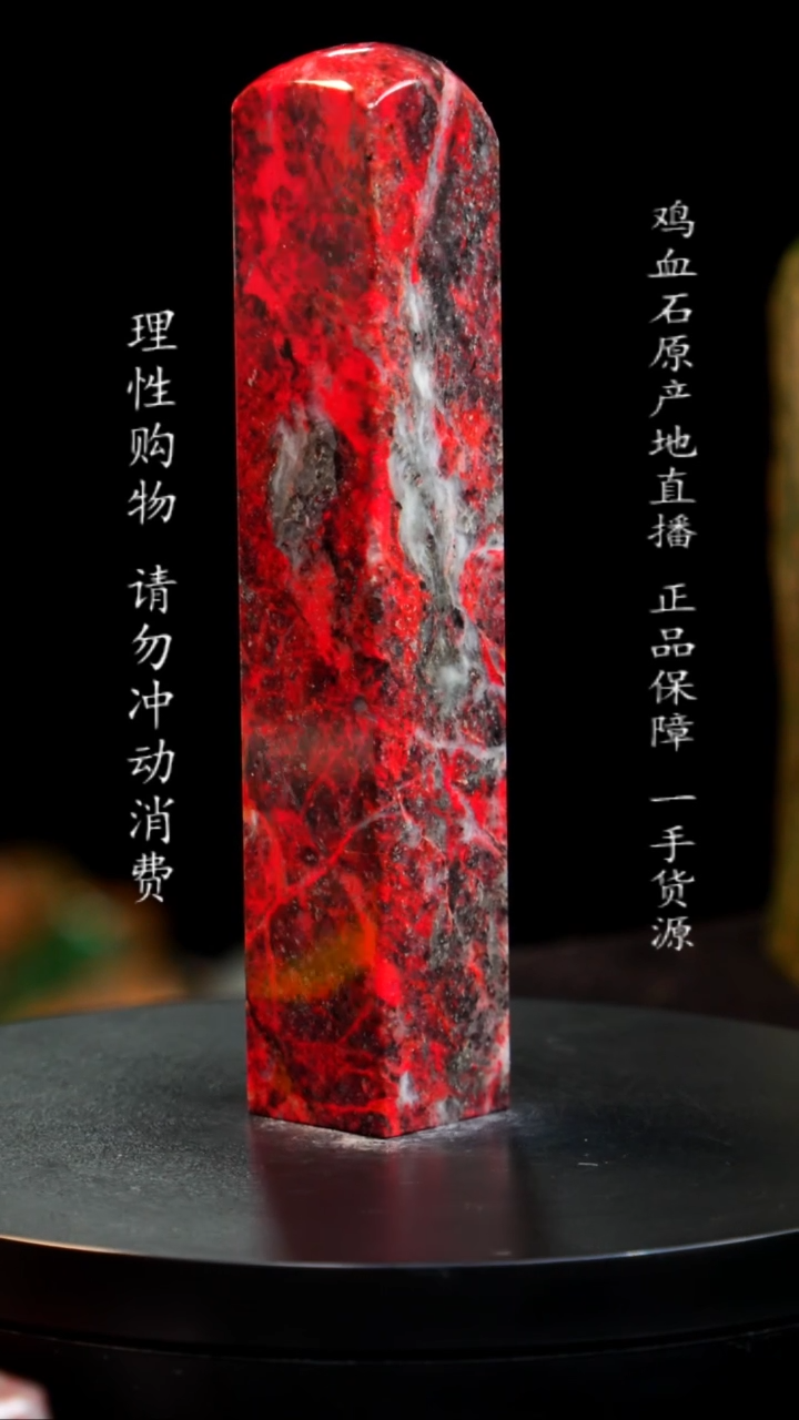 【闪购商品】鸡血石黑牛角大红袍