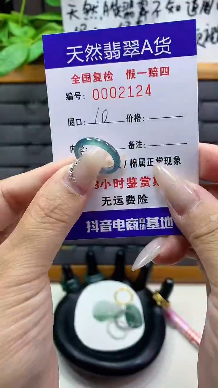 【闪购商品】翡翠戒圈未镶嵌天然翡翠A货2124