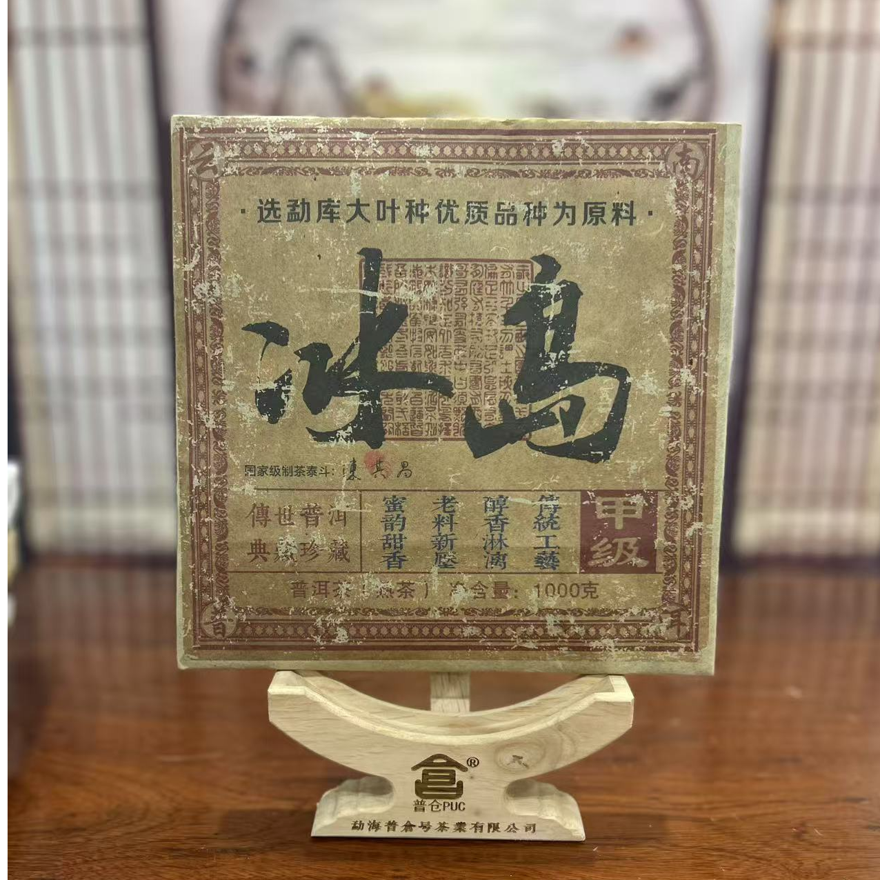 【精选 熟茶】冰岛 熟茶 1000克