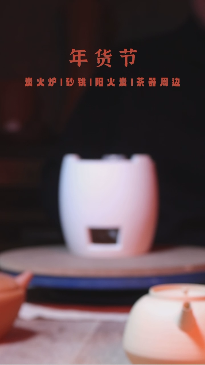 【闪购商品】江南汀窑年货节雪炉套装闪拍
