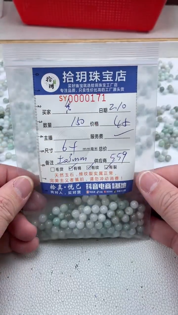 【闪购商品】翡翠散珠散珠卡6+毫米171