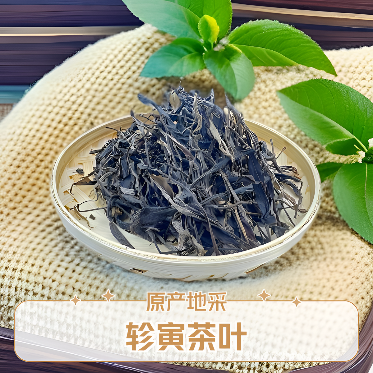 轸寅麻栗坡云深居古树茶2022年（茶王地）普洱生茶散装茶