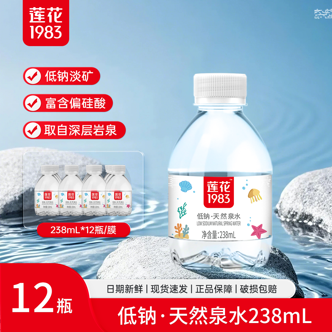 莲花1983儿童水低钠天然泉水婴幼儿弱碱低钠儿童用水238ml*12瓶