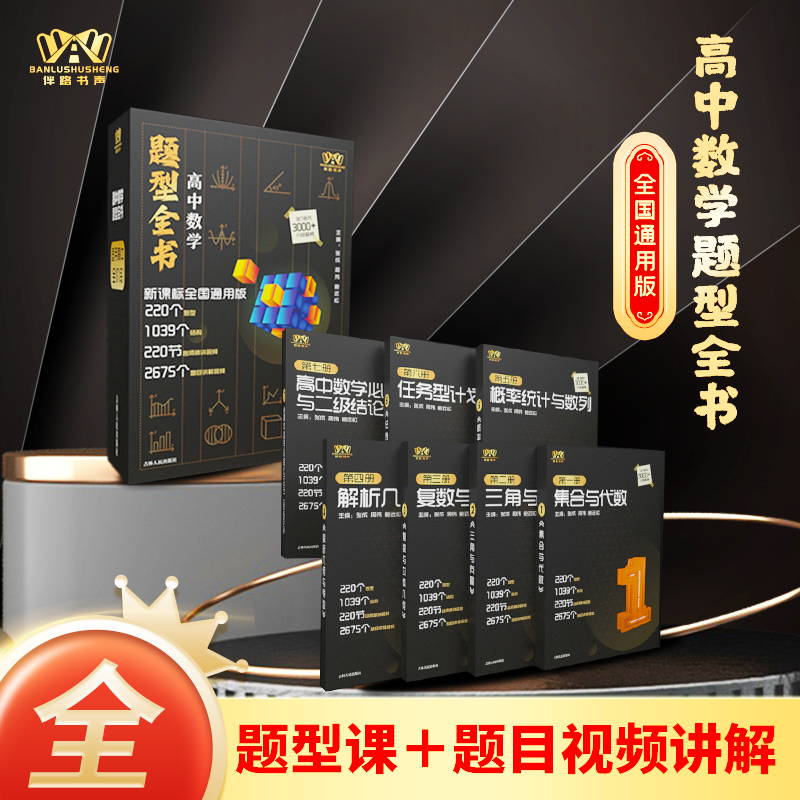 《高中数学百宝箱》-系统学习解决方案 LZY