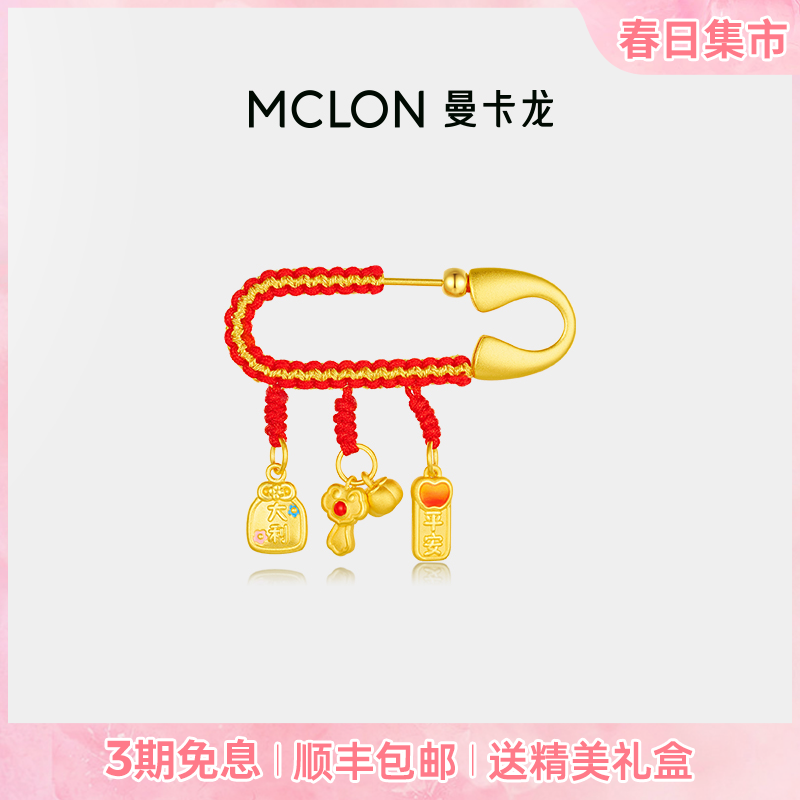 【曼卡龙】黄金足金宝宝孕妈压惊平安别针珐琅硬金孕妇胸针计价隽品
