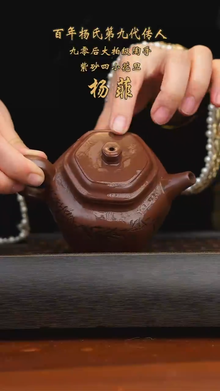 【闪购商品】紫砂茶壶革紫泥六方德钟 杨菲