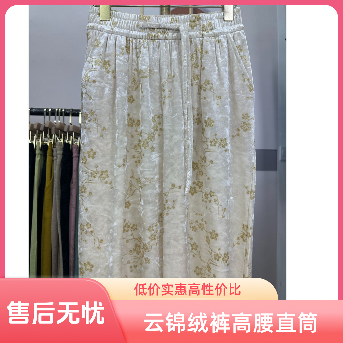 云锦绒 烫金印窄版直筒裤踏雪寻梅福寿双全亲肤柔软高腰显瘦垂顺