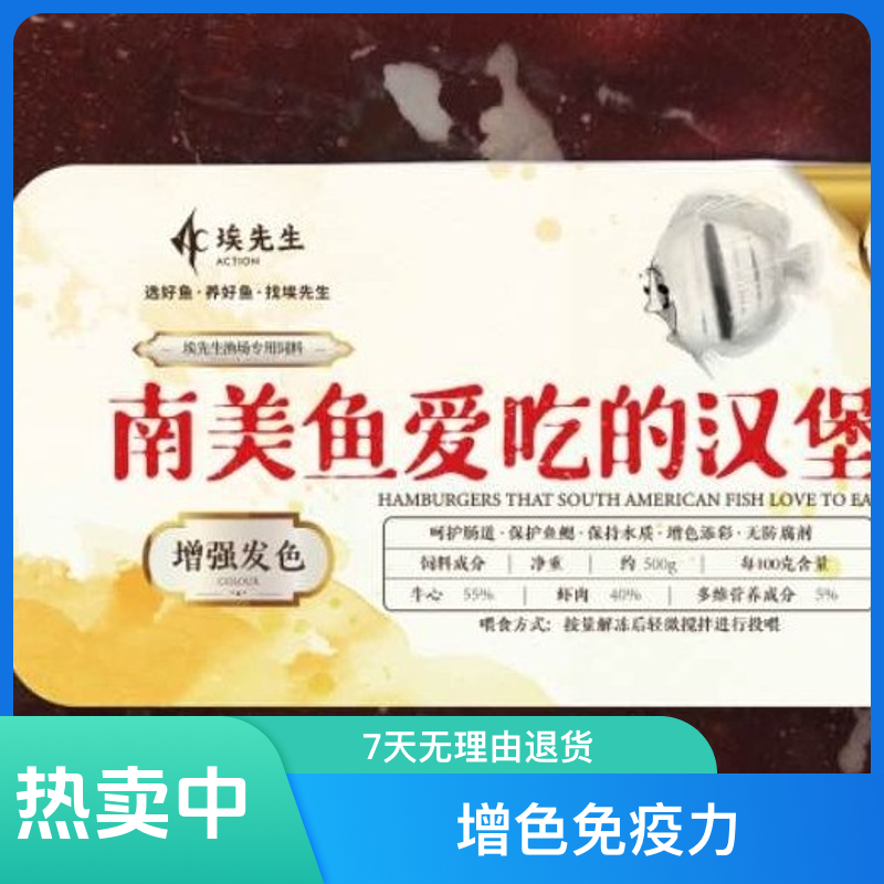 牛心汉堡野彩七彩鱼粮