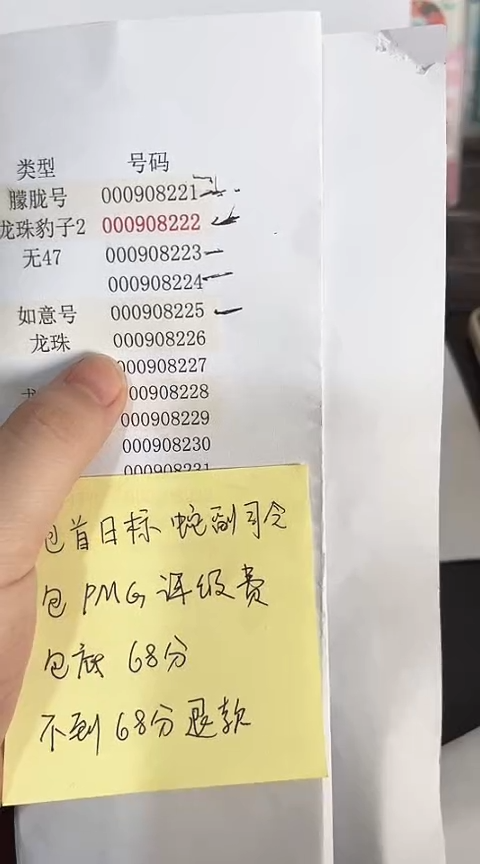 【闪购商品】塑料蛇钞包68分单张号码000908228