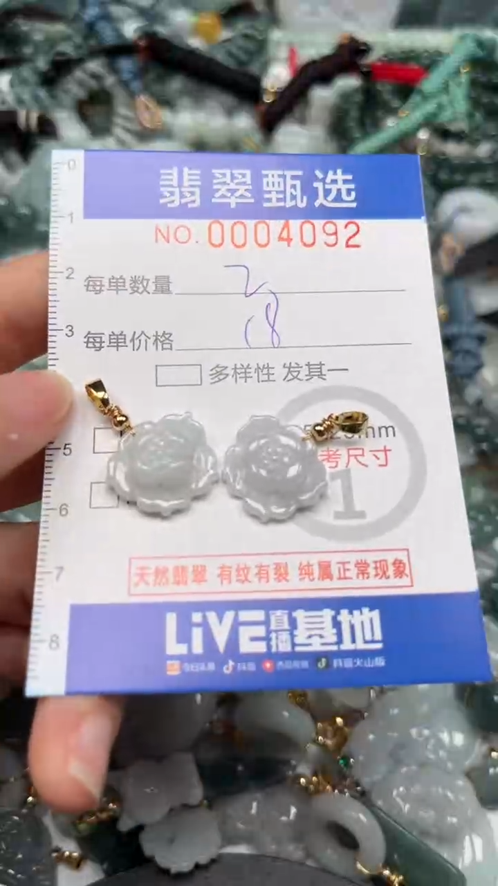 【闪购商品】翡翠颈饰未镶嵌00..4092