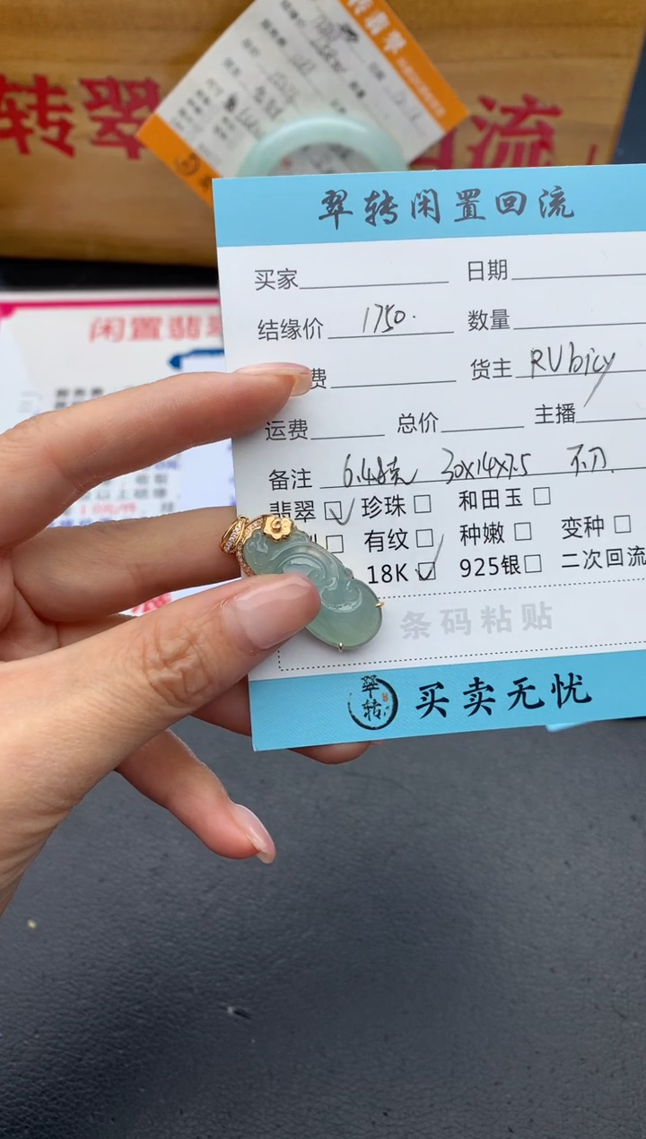 【闪购商品】翡翠颈饰18K金镶嵌冰如意