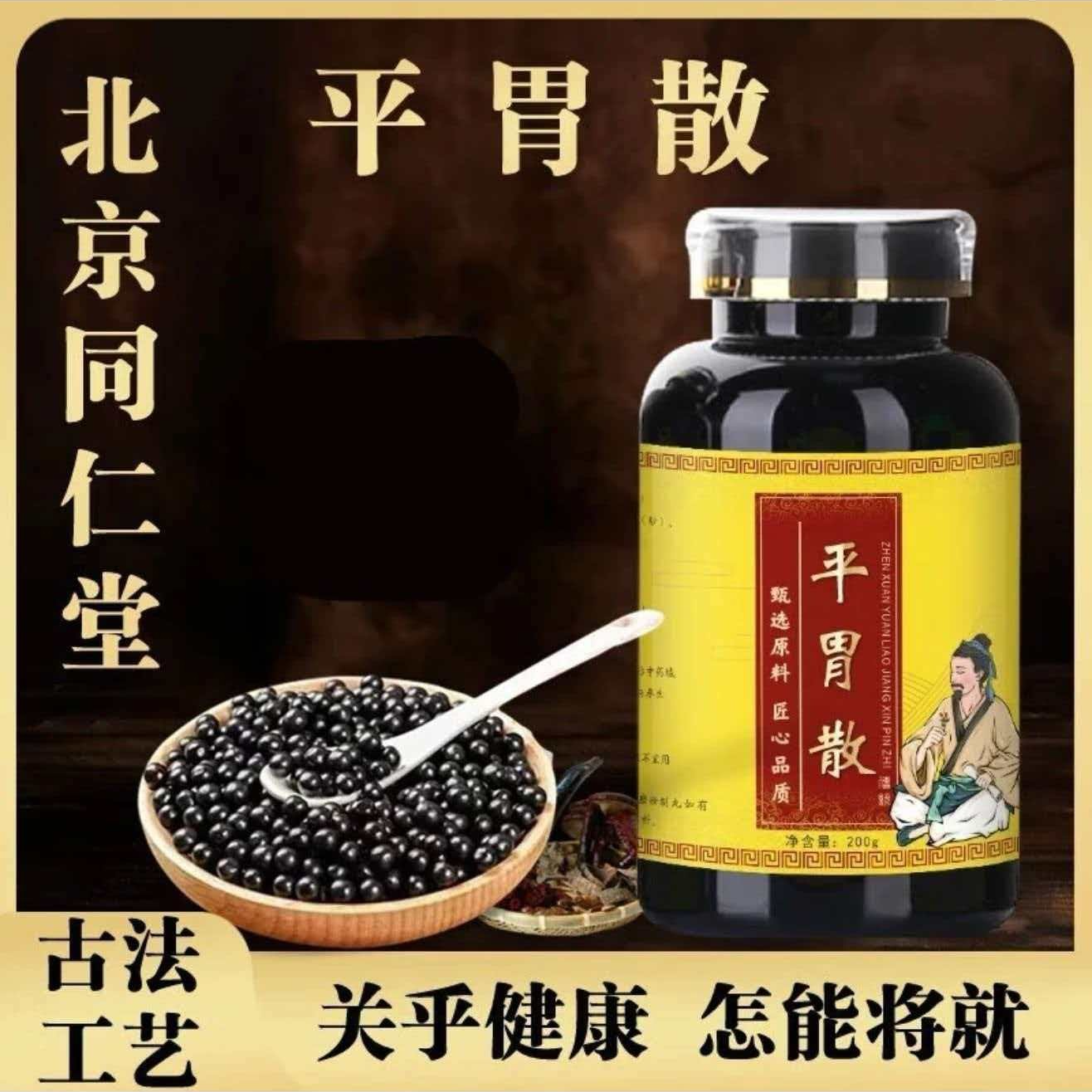 正品北京同仁原料平胃散匠心品质古法传承草本选材5g姜