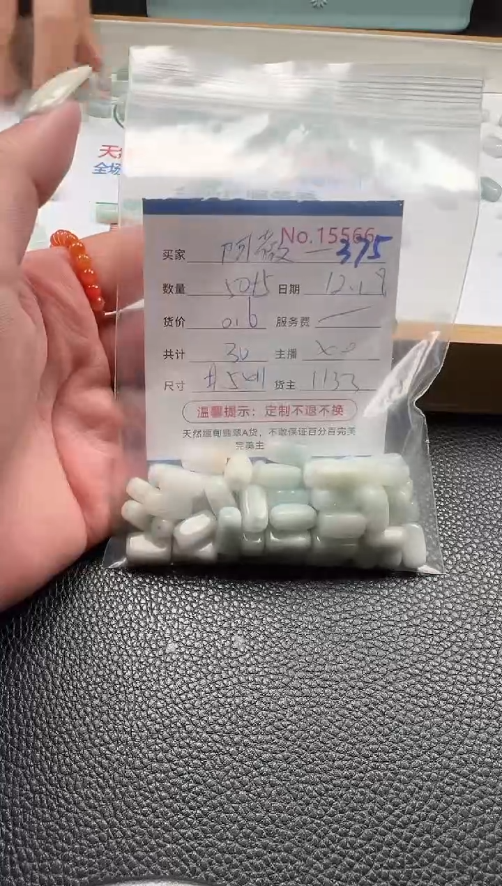 散珠翡翠阿*l单：375