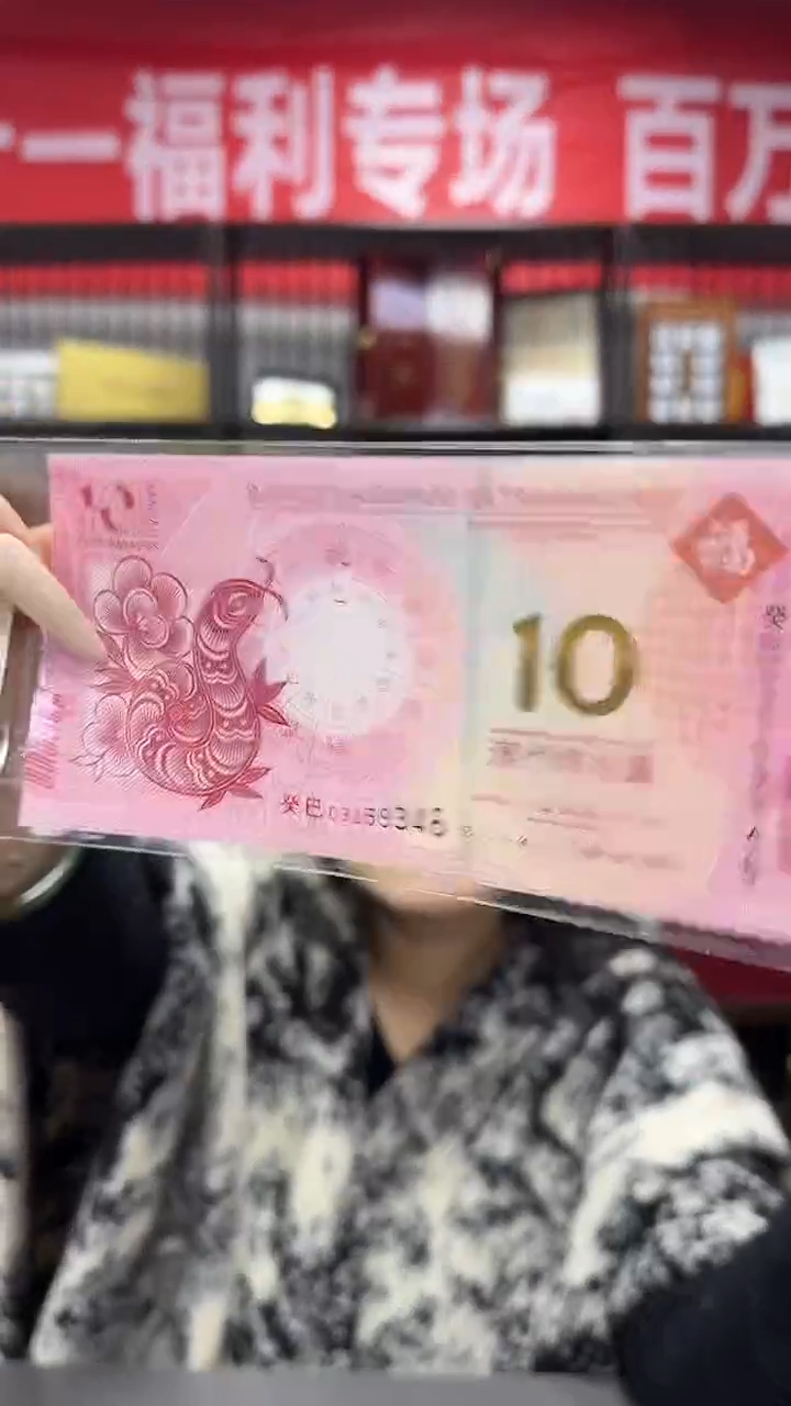 纸澳门生肖对钞 两张一套 