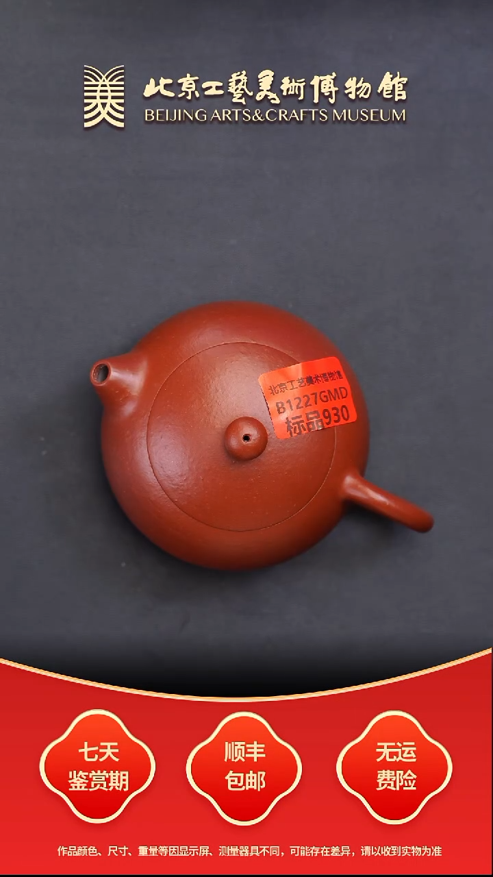 茶壶紫砂B1227GMD930（多样性发其一）西施