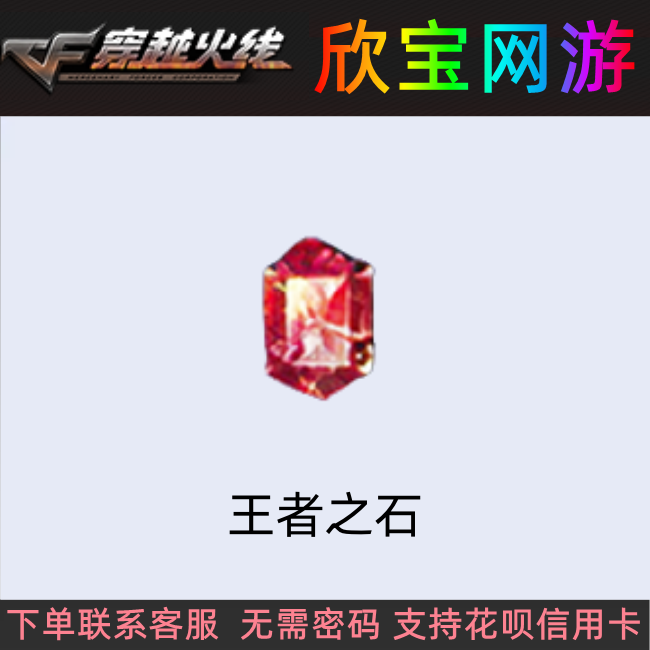 CF穿越火线王者之石1个王者之石10个20个50个王者武器觉醒宝石头